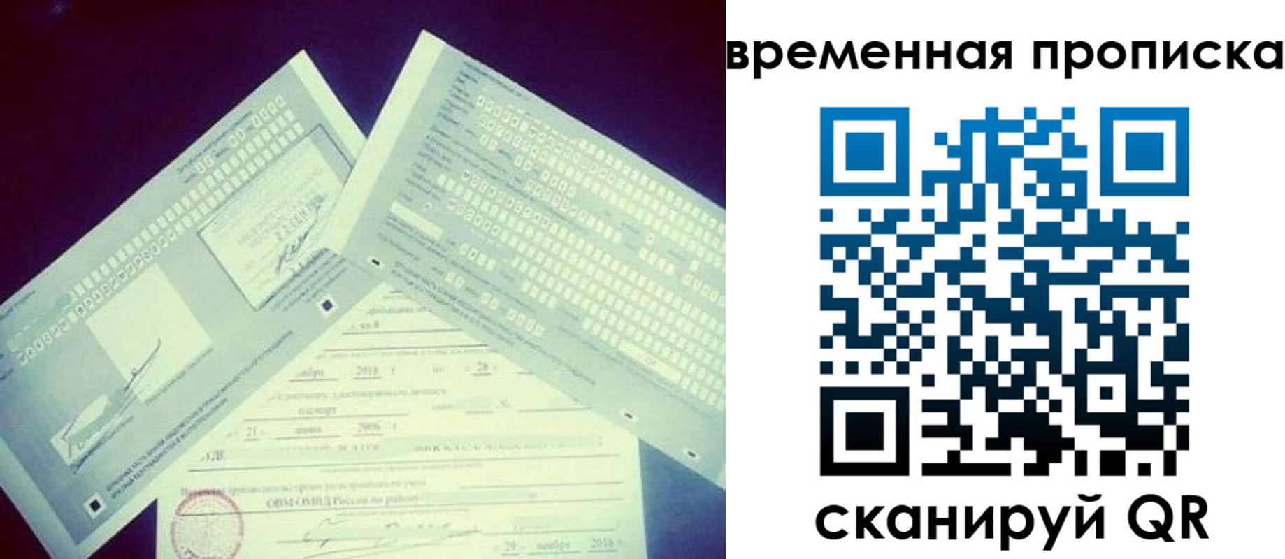 временная регистрация для школы в Котласе