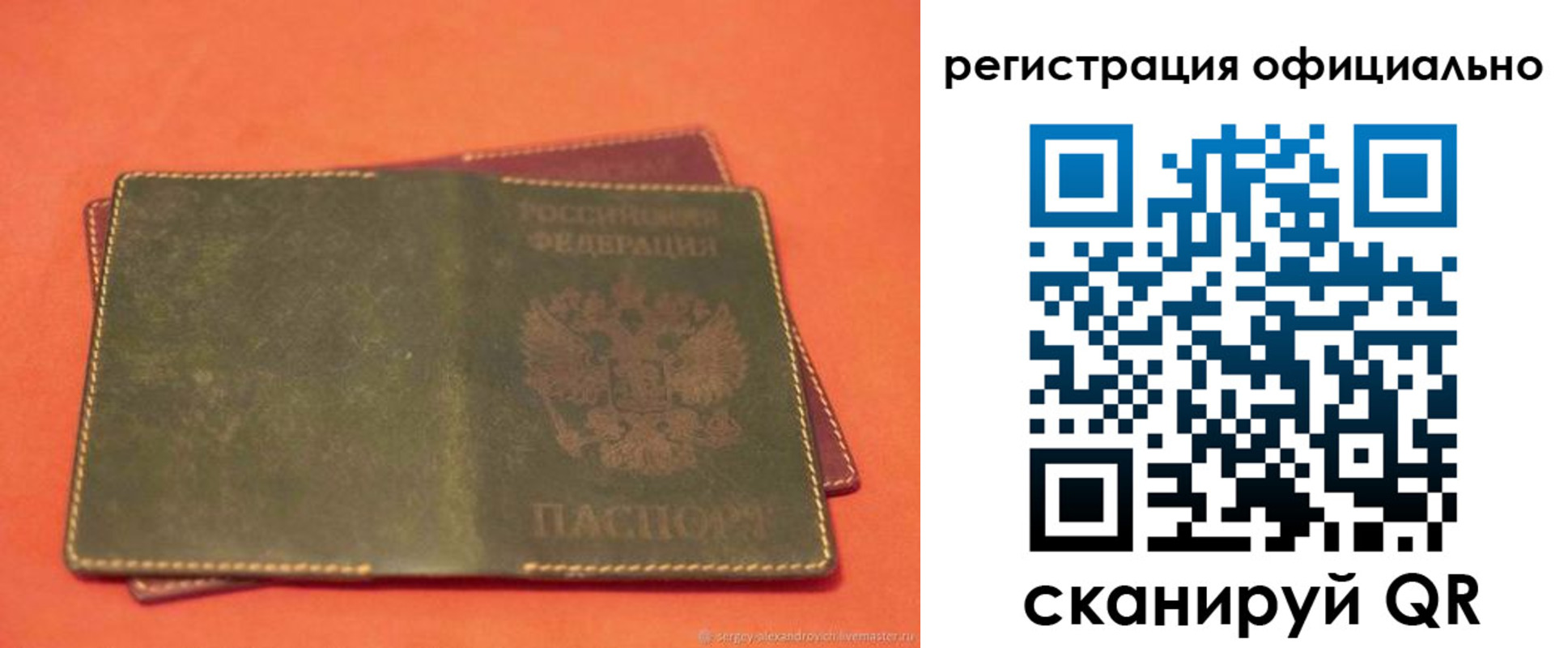 прописка законно в Котласе