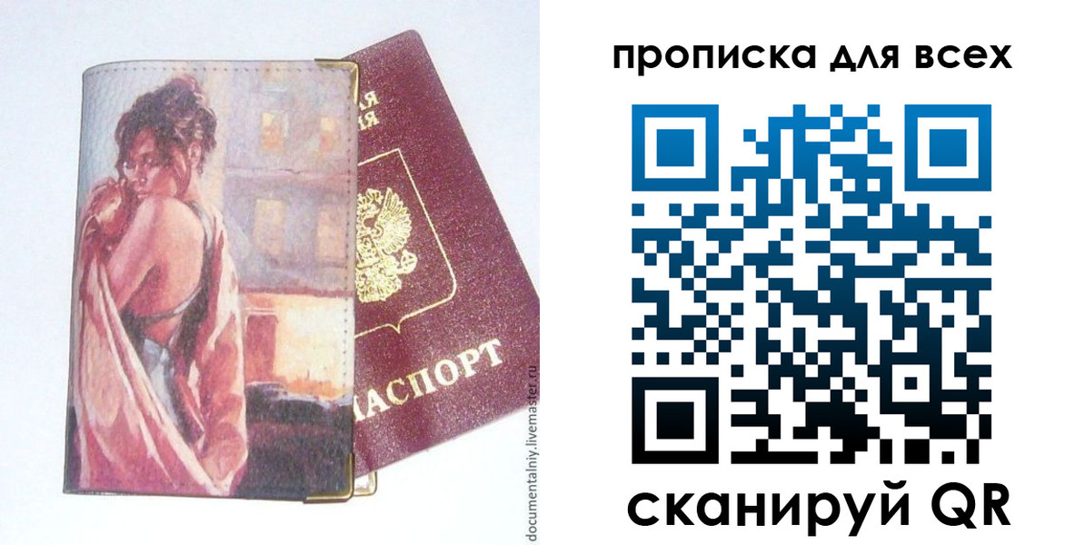 прописка регистрация в Котласе