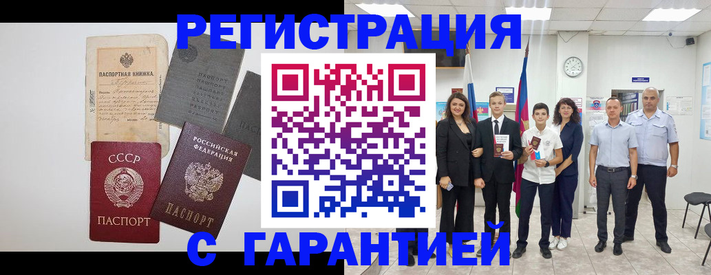 прописка регистрация в Котласе