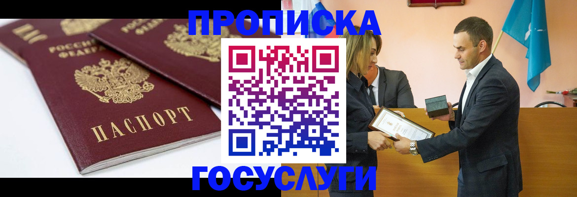 прописка ребенка в Котласе