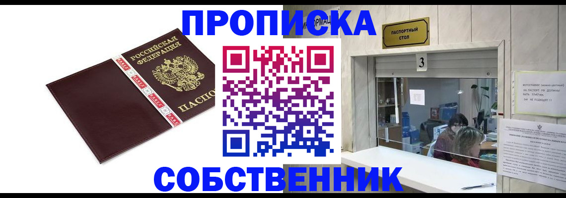 прописка поиск в Котласе