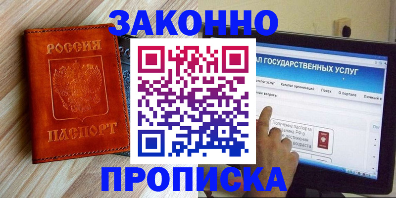 прописка гарантия в Котласе