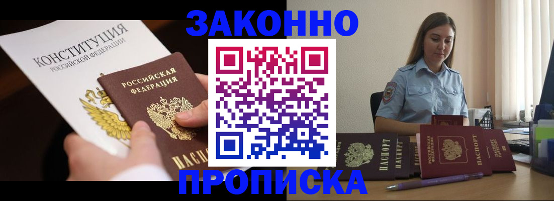 прописка от собственника в Котласе