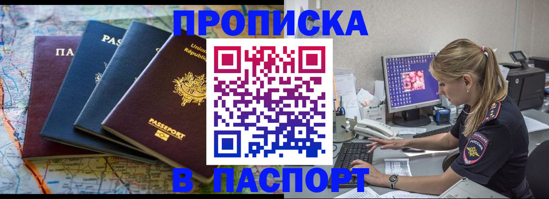 прописка в квартире в Котласе